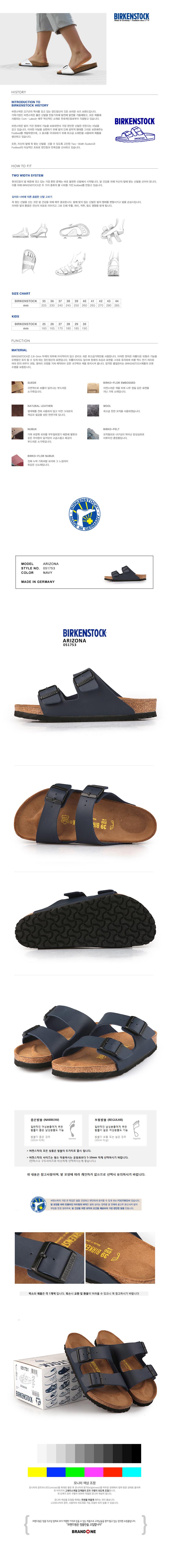 버켄스탁 아리조나 네이비 레귤러 (BIRKENSTOCK ARIZONA)